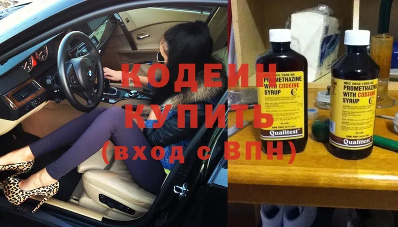 хочу   omg онион  Кодеин Purple Drank  Обнинск 